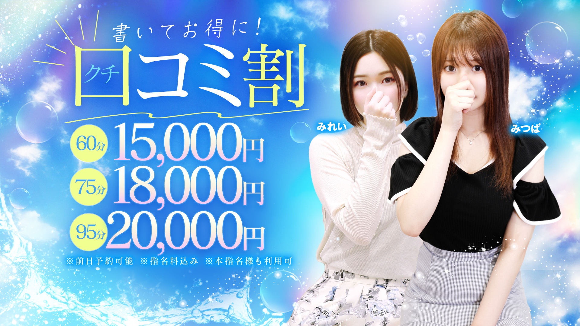 ★口コミご協力イベント～口コミ割～★