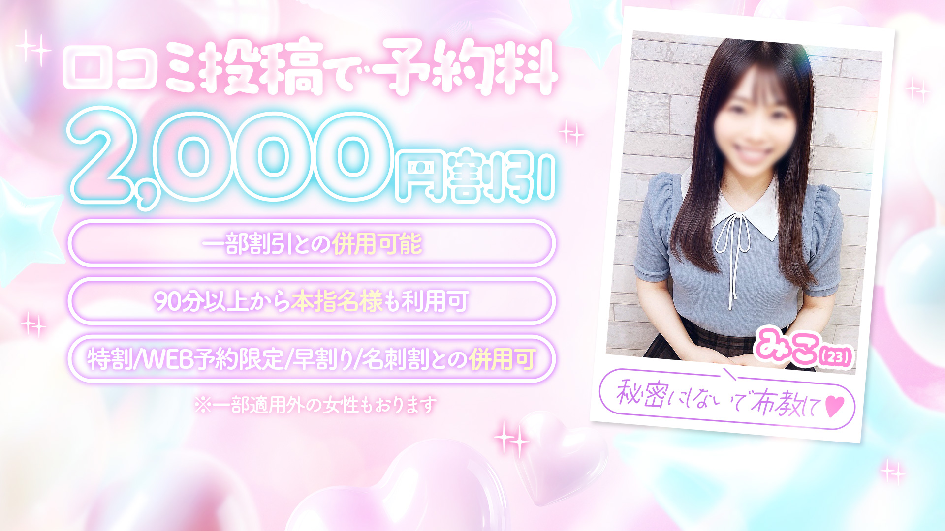 ★口コミご協力イベント~口コミ割~★