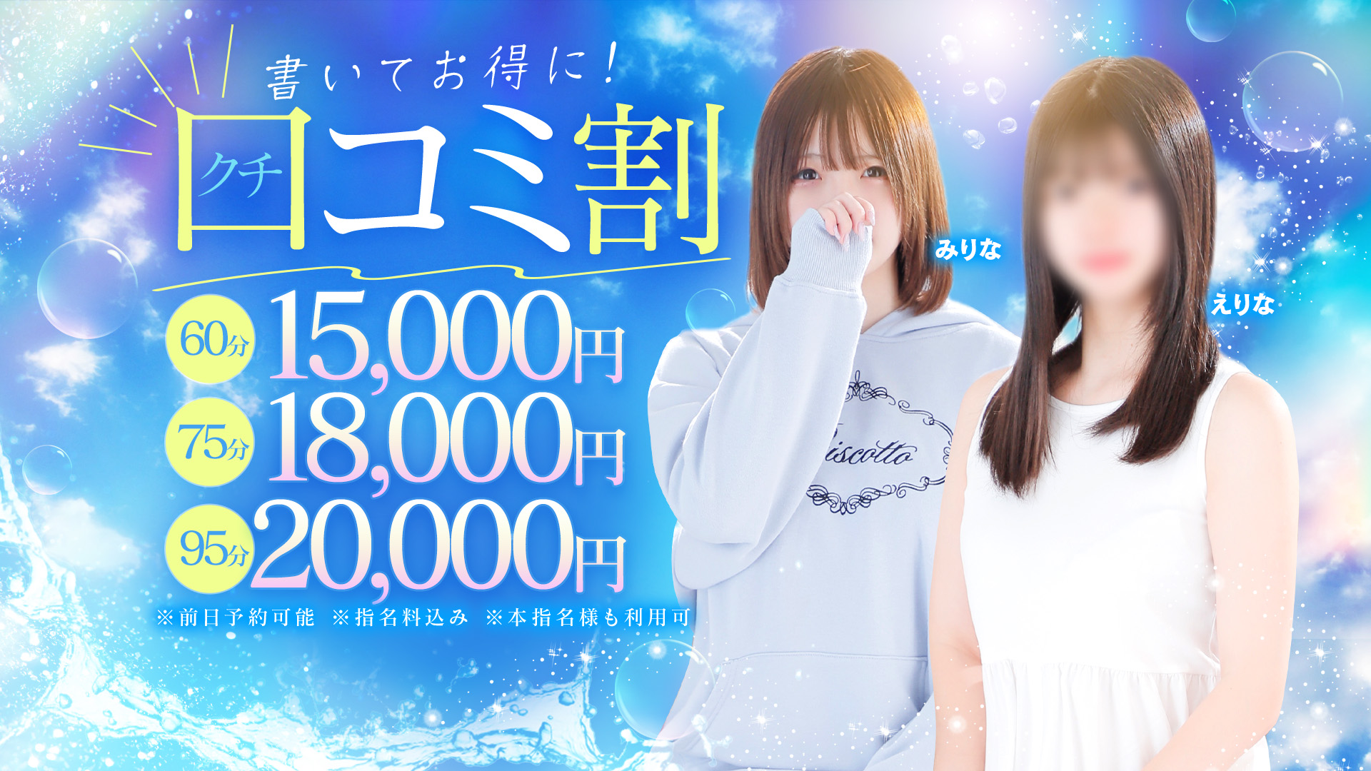 ★口コミご協力イベント～口コミ割～★