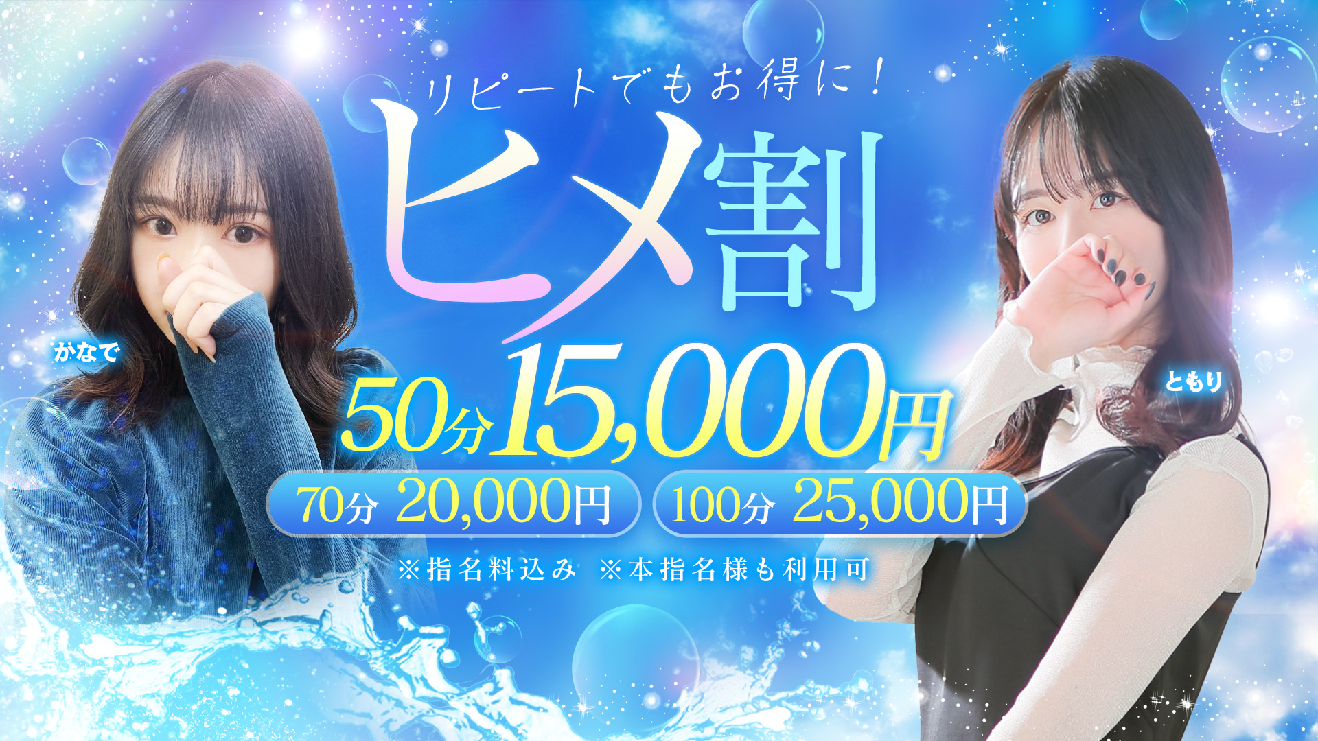 【予約可能・ヒメ割】