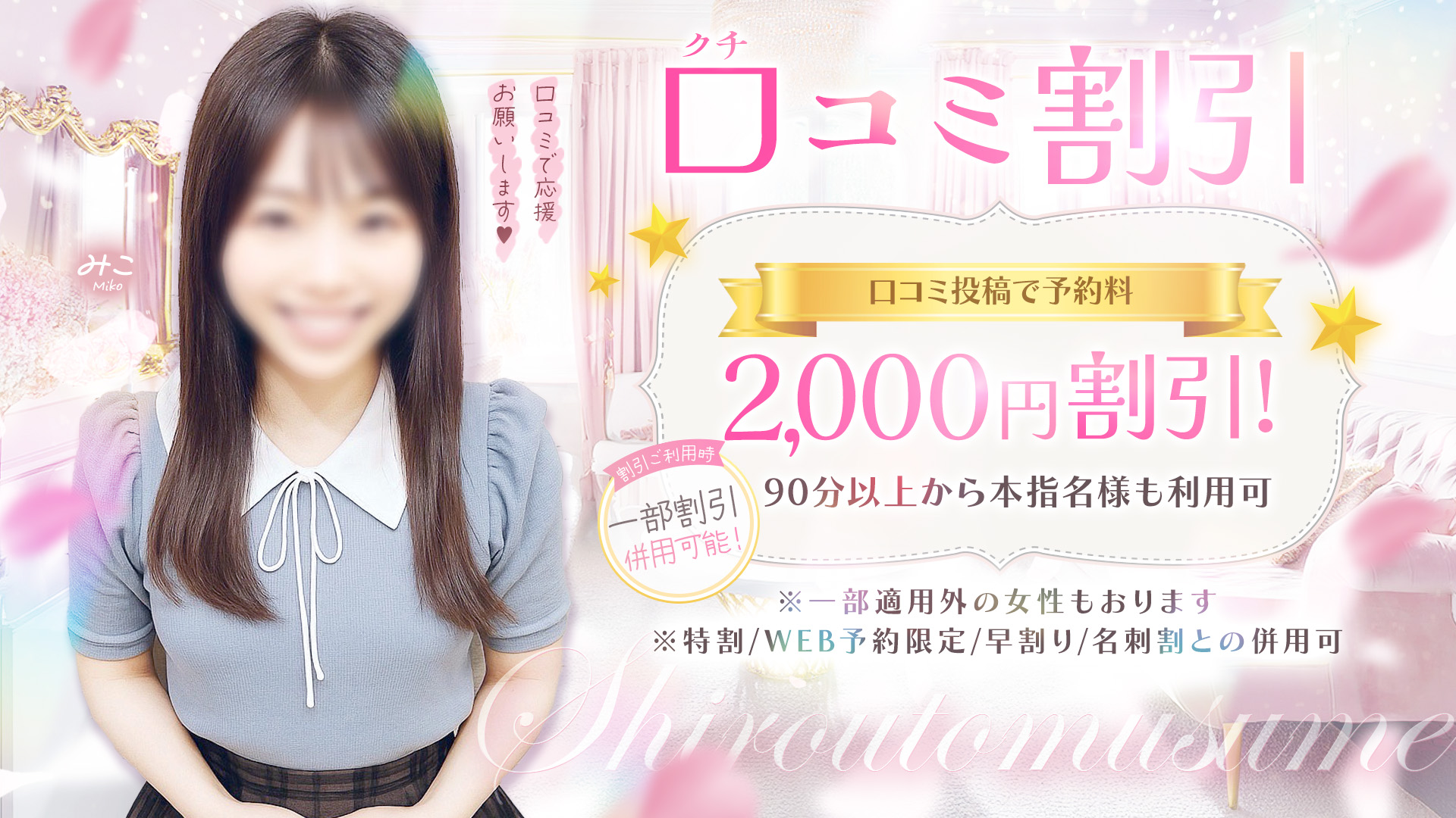 ★口コミご協力イベント～口コミ割～★
