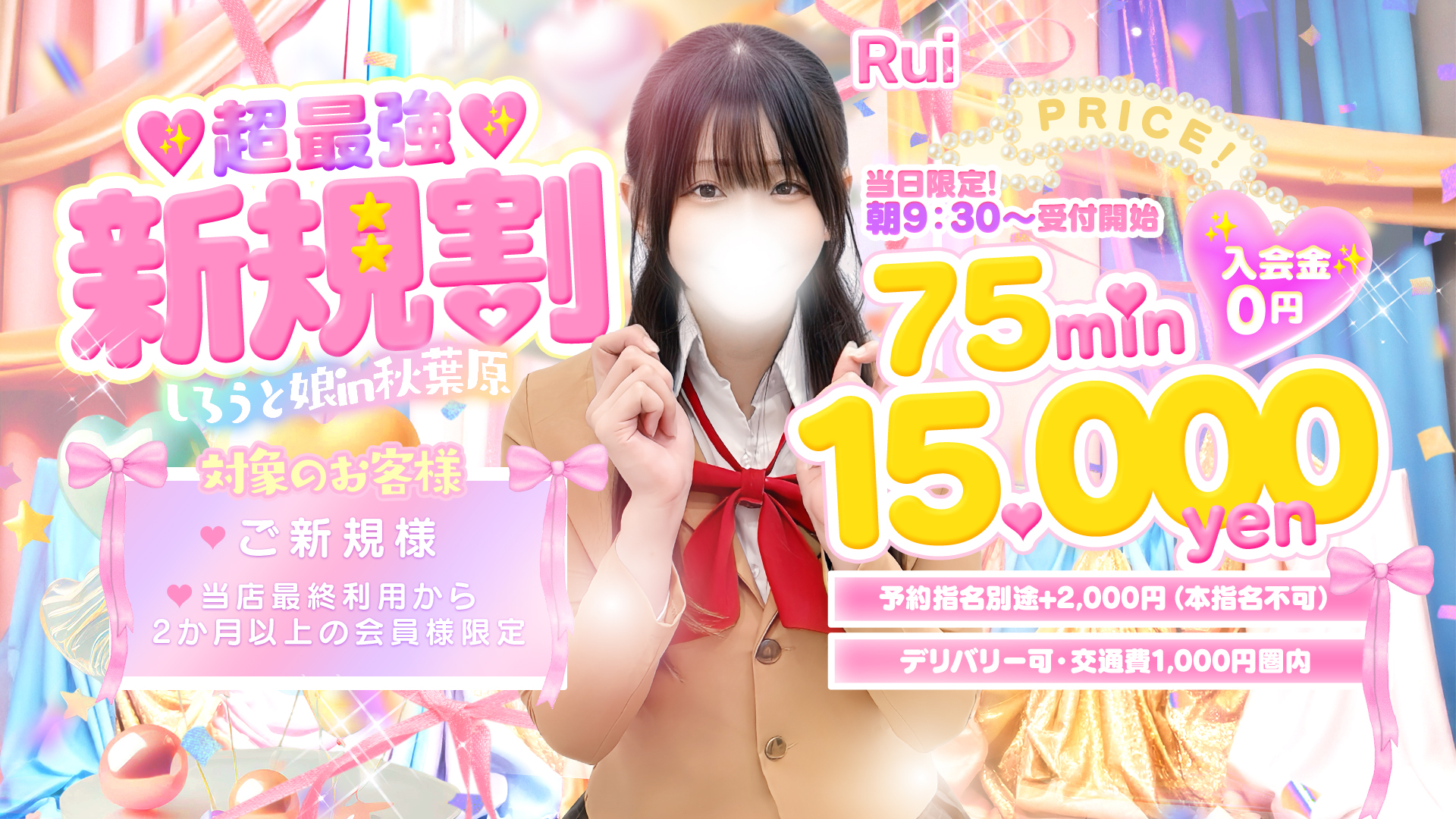 選べる初回限定！【予約可能・ご新規様限定イベント】