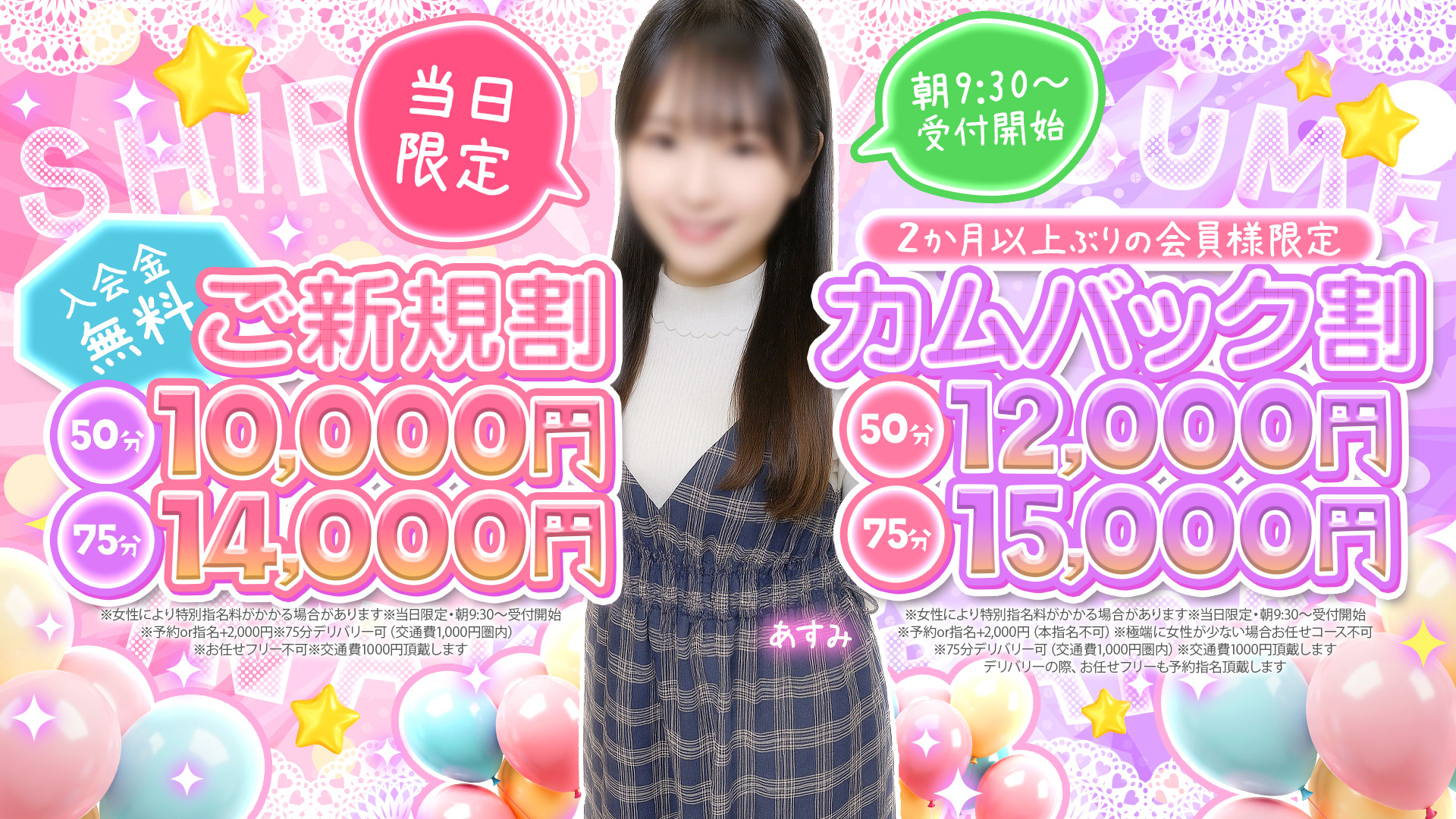 選べる初回限定！【予約可能・ご新規様限定イベント】