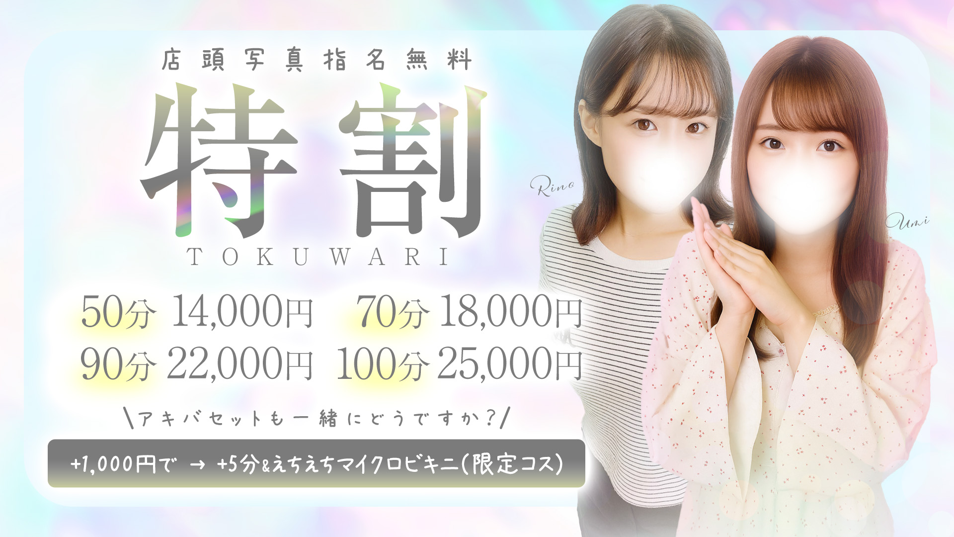 【予約可能・特割】