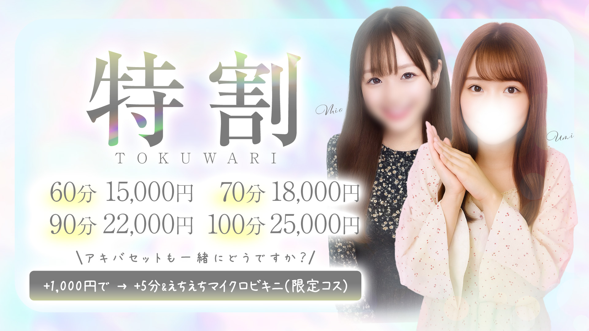 【予約可能・特割】